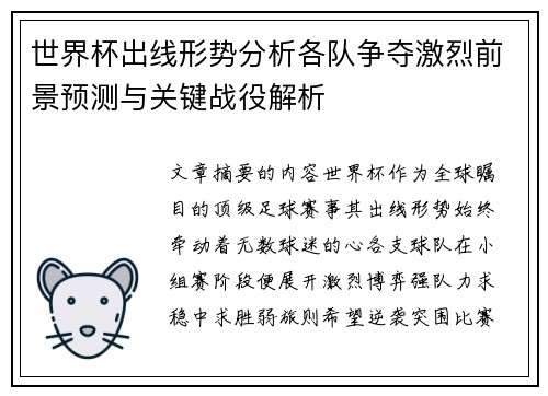 世界杯出线形势分析各队争夺激烈前景预测与关键战役解析