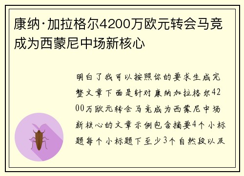 康纳·加拉格尔4200万欧元转会马竞 成为西蒙尼中场新核心