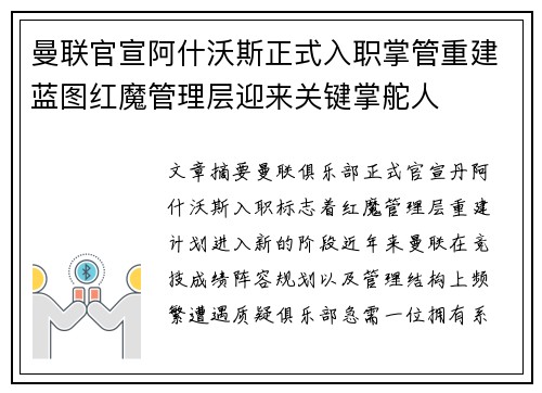 曼联官宣阿什沃斯正式入职掌管重建蓝图红魔管理层迎来关键掌舵人