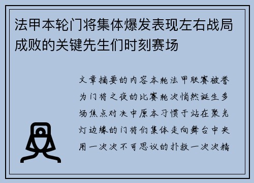 法甲本轮门将集体爆发表现左右战局成败的关键先生们时刻赛场